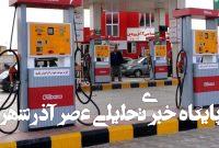 حق‌العمل جایگاه‌های سوخت افزایش یافت