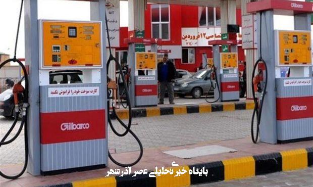 حق‌العمل جایگاه‌های سوخت افزایش یافت