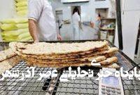 نان گران میشود یا نه؟ | تکذیبها، اعتراضها و آینده قیمت نان در تهران و استانهای دیگر نان گران میشود یا نه؟ | تکذیبها، اعتراضها و آینده قیمت نان در تهران و استانهای دیگر