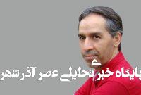 هشتاد و پنج سالگی رادیو ؛ شنواتر بشیم هشتاد و پنج سالگی رادیو ؛ شنواتر بشیم