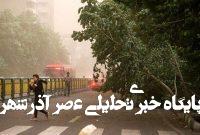 هواشناسی تهران اطلاعیه داد – خبرآنلاین