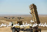 پدافند هوایی ارتش جنگنده F35 اسرائیل را منهدم کرد پدافند هوایی ارتش جنگنده F35 اسرائیل را منهدم کرد