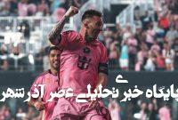 عکس | بنر تحقیرآمیز علیه مسی؛ شب تلخ لئو تکمیل شد! عکس | بنر تحقیرآمیز علیه مسی؛ شب تلخ لئو تکمیل شد!