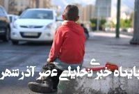 تعداد کودکان کار ایرانی بیشتر است یا افغانستانی؟/ پاسخ بهزیستی تعداد کودکان کار ایرانی بیشتر است یا افغانستانی؟/ پاسخ بهزیستی