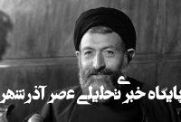نگاه شهید بهشتی به مسئله اسرائیل