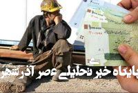 جنگ و معیشت کارگران ایرانی؛ «دولت چتر حمایتی را بر سر کارگران بگستراند»/ راهکارهایی برای احیای معیشت کارگران جنگ و معیشت کارگران ایرانی؛ «دولت چتر حمایتی را بر سر کارگران بگستراند»/ راهکارهایی برای احیای معیشت کارگران