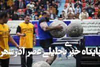 قهرمان ۲ دوره اخیر مردان آهنین: قبلا آدرس فدراسیون را هم بلد نبودیم! قهرمان ۲ دوره اخیر مردان آهنین: قبلا آدرس فدراسیون را هم بلد نبودیم!