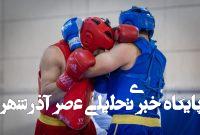 عکس| شهادت ورزشکار ووشو در پی حملات وحشیانه رژیم صهیونیستی