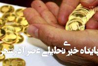 آخرین فرصت تحویل سکههای پیشفروش شده اعلام شد/ جزییات آخرین فرصت تحویل سکههای پیشفروش شده اعلام شد/ جزییات