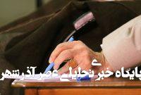 رهبر انقلاب فرمانده جدید نیروی هوافضای سپاه را منصوب کردند رهبر انقلاب فرمانده جدید نیروی هوافضای سپاه را منصوب کردند