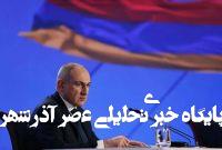 تلاش برای کودتا در ارمنستان خنثی شد/پاشینیان:شرکتهای روسی در این طرح توطئه نقش داشتند تلاش برای کودتا در ارمنستان خنثی شد/پاشینیان:شرکتهای روسی در این طرح توطئه نقش داشتند