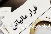 مردم به هیچ عنوان اجازه استفاده از حساب بانکی خود را توسط دیگران ندهند مردم به هیچ عنوان اجازه استفاده از حساب بانکی خود را توسط دیگران ندهند