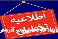 فوری؛ تهران فردا تعطیل شد/ جزئیات فوری؛ تهران فردا تعطیل شد/ جزئیات