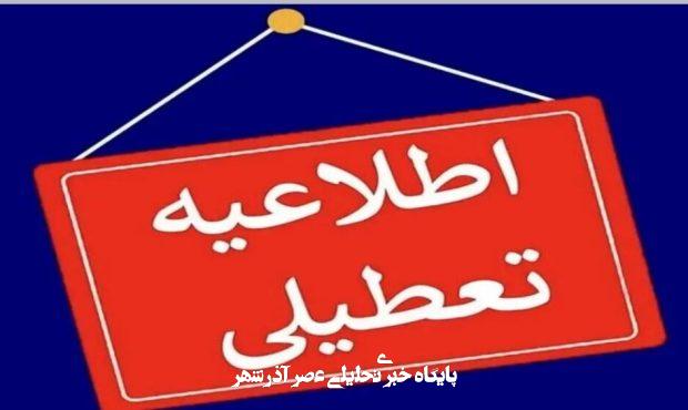 فوری؛ تهران فردا تعطیل شد/ جزئیات فوری؛ تهران فردا تعطیل شد/ جزئیات