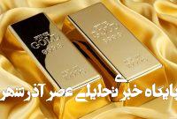 قیمت طلا ثابت ماند/ متقاضیان بازار طلا بخوانند