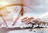 تغییر ساعت کاری کارگران چگونه اتفاق میافتد؟/ جزییات تغییر ساعت کاری کارگران چگونه اتفاق میافتد؟/ جزییات