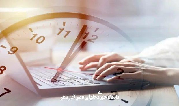 تغییر ساعت کاری کارگران چگونه اتفاق می‌افتد؟/ جزییات