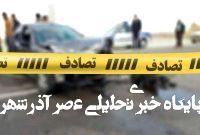 تصادف مرگبار دو سواری پژو/ جزئیات تصادف مرگبار دو سواری پژو/ جزئیات