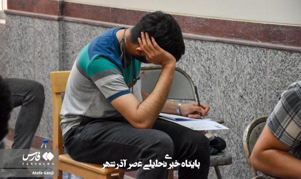 آخرین وضعیت مصوبه کنکوری اعلام شد
