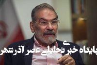 توئیت جدید علی شمخانی: آماده ام که صدبار،فدای مردم  ایران شوم/ روز روشن پیروزی در پرتو لبخند شهیدان نزدیک است توئیت جدید علی شمخانی: آماده ام که صدبار،فدای مردم  ایران شوم/ روز روشن پیروزی در پرتو لبخند شهیدان نزدیک است