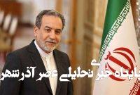 ببینید | پاسخ قاطع عراقچی به خبرنگار لبنانی در خصوص اظهارات اخیر ترامپ ببینید | پاسخ قاطع عراقچی به خبرنگار لبنانی در خصوص اظهارات اخیر ترامپ