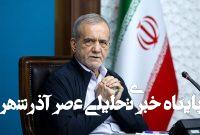 گفتگوی تلفنی پزشکیان با سران کشورهای مسلمان/ روسای جمهور تاجیکستان و قراقستان خواهان توسعه روابط با ایران شدند گفتگوی تلفنی پزشکیان با سران کشورهای مسلمان/ روسای جمهور تاجیکستان و قراقستان خواهان توسعه روابط با ایران شدند