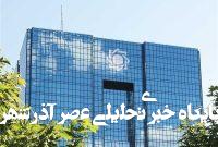 خزانه جواهرات ملی تعطیل شد خزانه جواهرات ملی تعطیل شد