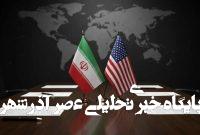 واشنگتن انتظار داشت تهران پیشنهاد اولیه را رد کند/ آمریکا وادار به تغییر رویکرد خود شده است واشنگتن انتظار داشت تهران پیشنهاد اولیه را رد کند/ آمریکا وادار به تغییر رویکرد خود شده است