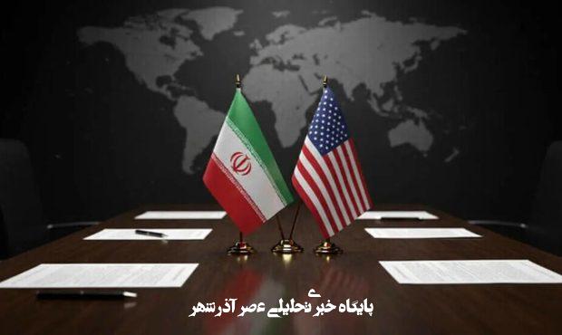 واشنگتن انتظار داشت تهران پیشنهاد اولیه را رد کند/ آمریکا وادار به تغییر رویکرد خود شده است واشنگتن انتظار داشت تهران پیشنهاد اولیه را رد کند/ آمریکا وادار به تغییر رویکرد خود شده است