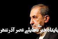 علی اکبر ولایتی: فتوای امام(ره) درباره سلمان رشدی حرکتی تمدنی بود/ امام در موضوع قطعنامه ۵۹۸ تا وقتی مصالح ملت با عزت همراه نبود، زیر بار آن نرفتند علی اکبر ولایتی: فتوای امام(ره) درباره سلمان رشدی حرکتی تمدنی بود/ امام در موضوع قطعنامه ۵۹۸ تا وقتی مصالح ملت با عزت همراه نبود، زیر بار آن نرفتند