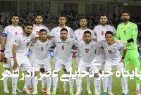 جوانگرایی در تیم ملی با دست خالی؟/ تیمهای باشگاهی توان ساختن بازیکن در حد تیم ملی را ندارند جوانگرایی در تیم ملی با دست خالی؟/ تیمهای باشگاهی توان ساختن بازیکن در حد تیم ملی را ندارند