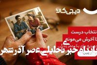 دیجیکالا کمپین خرید جهیزیه را با بستههای متنوع و اقتصادی آغاز کرد دیجیکالا کمپین خرید جهیزیه را با بستههای متنوع و اقتصادی آغاز کرد