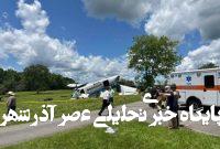 ببینید | اولین تصاویر از سقوط هواپیما در ایالت تنسی آمریکا