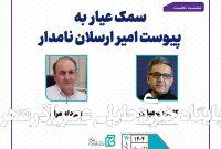 گفتن و شنیدن از کتابهای جنایی گفتن و شنیدن از کتابهای جنایی