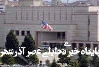 توضیحات سخنگوی فرمانده کل نیروهای مسلح عراق درباره تخلیه پرسنل آمریکا/هیچ تهدیدی وجود ندارد توضیحات سخنگوی فرمانده کل نیروهای مسلح عراق درباره تخلیه پرسنل آمریکا/هیچ تهدیدی وجود ندارد