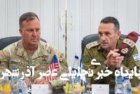 در پی تحرکات نظامی آمریکا در منطقه؛رئیس سنتکام به اسرائیل میرود در پی تحرکات نظامی آمریکا در منطقه؛رئیس سنتکام به اسرائیل میرود