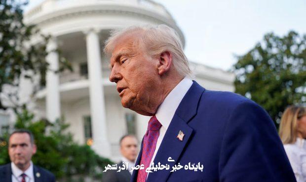 ترامپ: ایران باید همان توافقی را امضا میکرد که از آنها خواسته بودم/همه باید فوراً از تهران خارج شوند ترامپ: ایران باید همان توافقی را امضا میکرد که از آنها خواسته بودم/همه باید فوراً از تهران خارج شوند