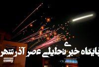 فوری/ پدافند مشغول دفاع از آسمان پایتخت است فوری/ پدافند مشغول دفاع از آسمان پایتخت است