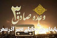 رادیو؛ روایتگر غیرت ملی در هنگامه رویارویی با ظلم رادیو؛ روایتگر غیرت ملی در هنگامه رویارویی با ظلم