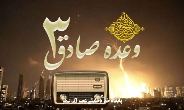 رادیو؛ روایتگر غیرت ملی در هنگامه رویارویی با ظلم رادیو؛ روایتگر غیرت ملی در هنگامه رویارویی با ظلم