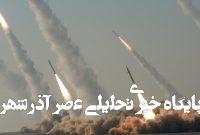 فوری/ آغاز دور جدید حملات موشکی ایران به اسرائیل فوری/ آغاز دور جدید حملات موشکی ایران به اسرائیل