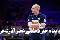 واکنش جالب پیاتزا به پیروزی ایران مقابل هلند واکنش جالب پیاتزا به پیروزی ایران مقابل هلند