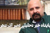 رباعی سهیل محمودی برای ایران رباعی سهیل محمودی برای ایران