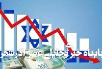 هزینه ۱۲میلیارد دلاری جنگ اسراییل با ایران/ اقتصاد رژیم توان بیش از ۲ هفته ندارد
