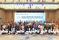 حضور کتابخانه ملی در همایش اتحادیه کتابخانههای جاده ابریشم حضور کتابخانه ملی در همایش اتحادیه کتابخانههای جاده ابریشم
