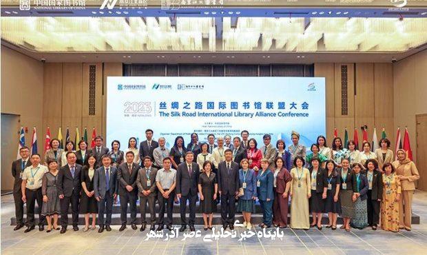حضور کتابخانه ملی در همایش اتحادیه کتابخانههای جاده ابریشم حضور کتابخانه ملی در همایش اتحادیه کتابخانههای جاده ابریشم