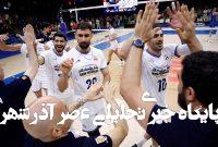 پایان هفته دوم لیگ ملتهای والیبال برای ایران با برتری برابر هلند پایان هفته دوم لیگ ملتهای والیبال برای ایران با برتری برابر هلند