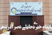 نمایش یادمان شهدای ورزشکار در موزه ملی ورزش