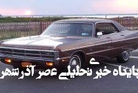 سدان بزرگ آمریکایی هم قیمت پژو ۲۰۷ /عکس