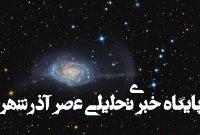 چتر عظیمی که در آسمان باز شده / عکس روز ناسا